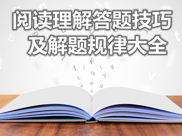 語(yǔ)文閱讀理解答題技巧及解題規律大全