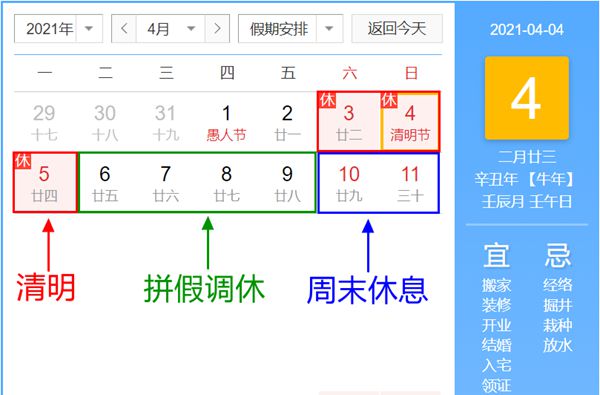 2021年清明節放假時(shí)間安排,清明節幾號放假