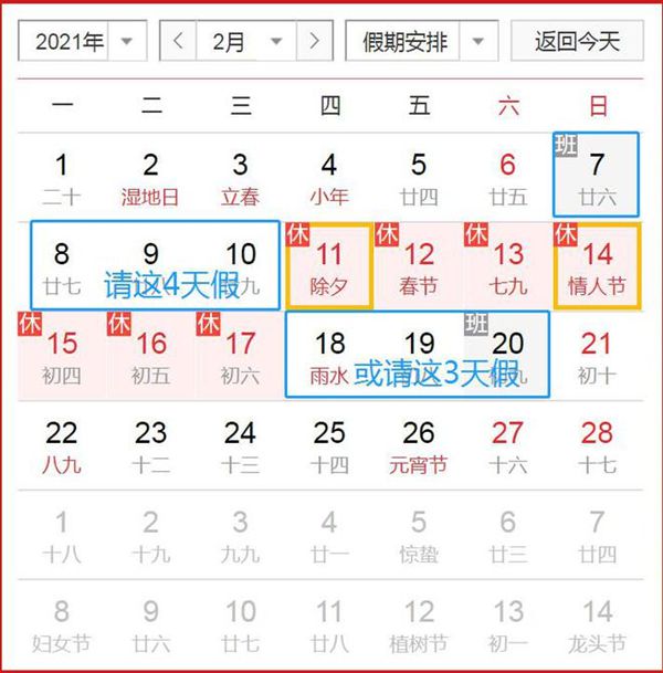 2021年拼假攻略大全,最長可拼60天假期