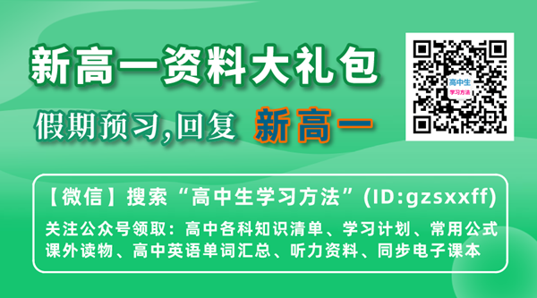 2021年新高一學(xué)習資料大禮包