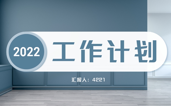 2022年房地產(chǎn)銷(xiāo)售工作計劃范文5篇