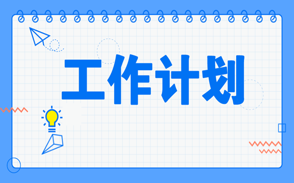 2022年房地產(chǎn)業(yè)務(wù)員工作計劃范文5篇