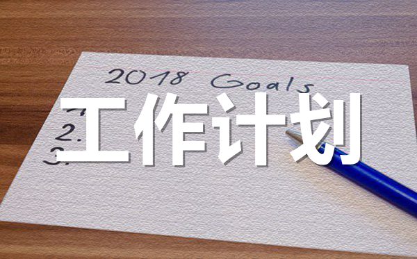 2022年產(chǎn)科護士長(cháng)工作計劃范文5篇