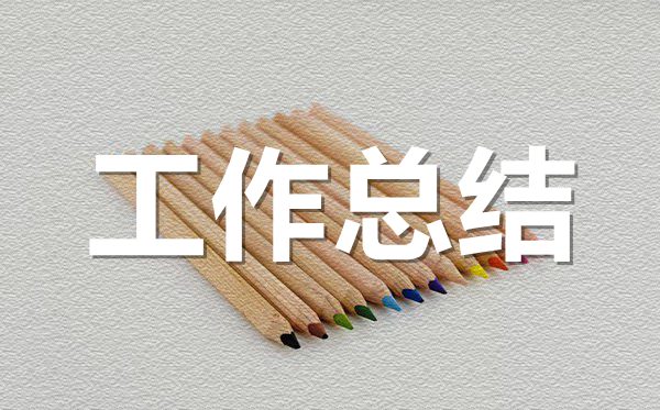 公司辦公室個(gè)人年終工作總結范文5篇