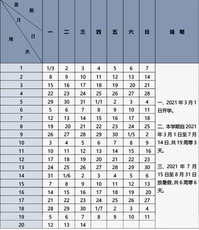 北京市中小學(xué)2021—2022學(xué)年度第二學(xué)期校歷