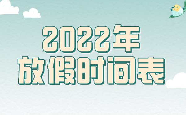 2022年大事件一覽,2022大事記表,2022大事時(shí)間軸