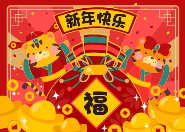 <b>比較有創(chuàng)意的虎年簡短祝福語_2022年特色拜年話</b>