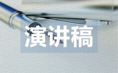 <b>初中生英語(yǔ)演講稿_初中英語(yǔ)演講比賽稿精選</b>