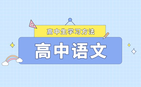 高考語(yǔ)文閱讀理解題該怎么答