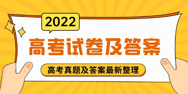 2022年全國高考乙卷文科綜合試題及答案