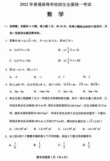 2022年新高考全國一卷數學(xué)試卷及答案解析