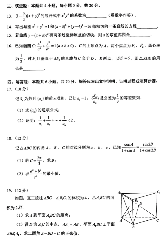 2022年新高考全國一卷數學(xué)試卷及答案解析