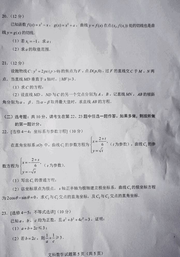 2022年全國甲卷高考數學(xué)(文科)試卷及答案解析