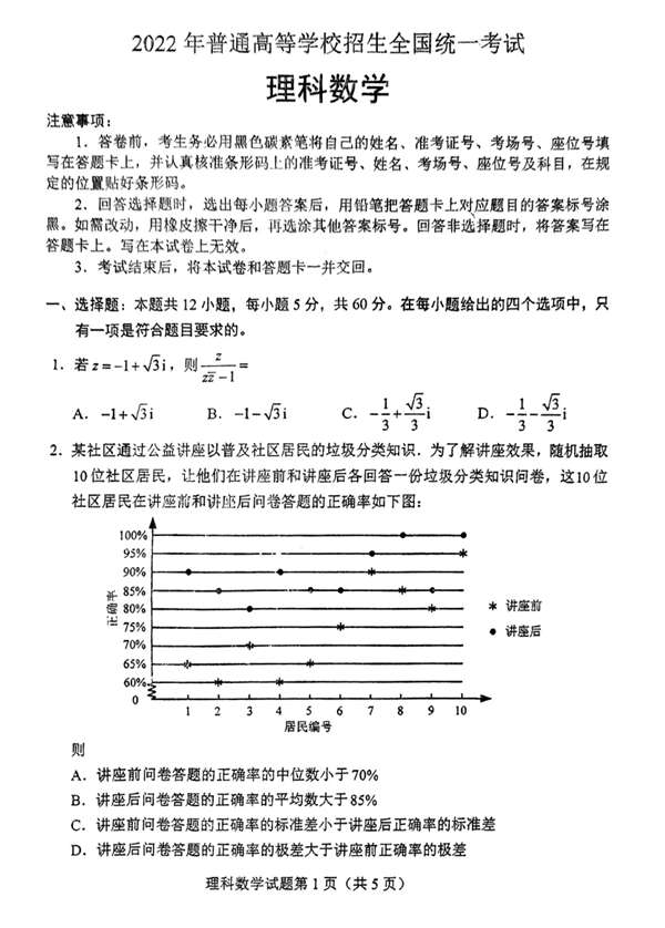 2022年全國甲卷高考數學(xué)(理科)試卷