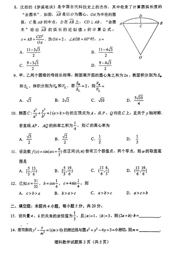 2022年全國甲卷高考數學(xué)(理科)試卷