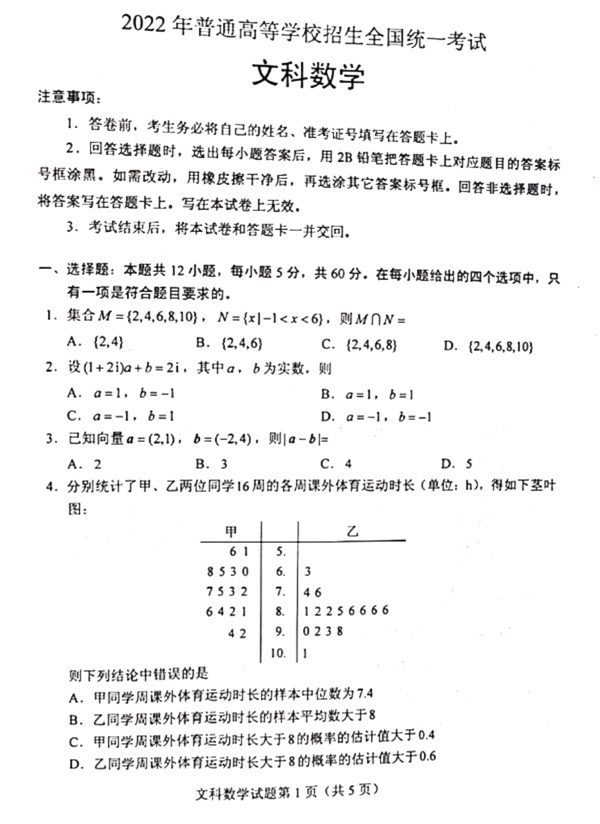 2022年全國乙卷高考數學(xué)(文科)試卷