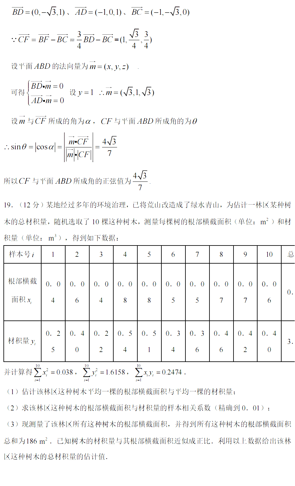 2022年新高考全國一卷數學(xué)試卷及答案解析