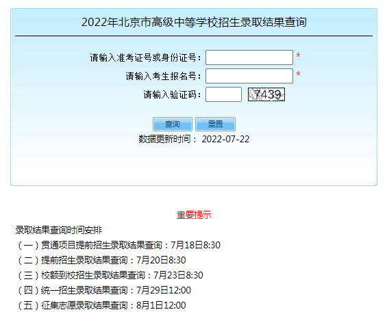 2022年北京中考錄取分數線(xiàn)是多少,北京中考分數線(xiàn)2022