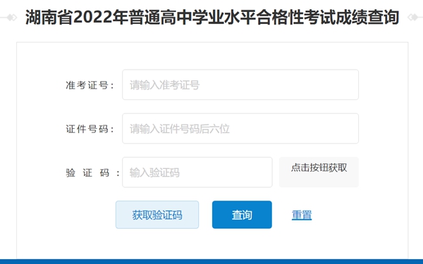 2023年湖南高中學(xué)考成績(jì)查詢(xún)入口,湖南會(huì )考查分網(wǎng)站