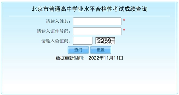 2023年北京高中學(xué)考成績(jì)查詢(xún)入口,北京會(huì )考查分網(wǎng)站