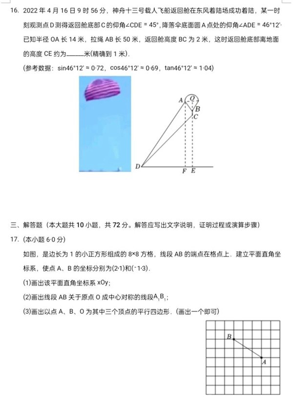 2023年寧夏中考數(shù)學(xué)試卷真題及答案