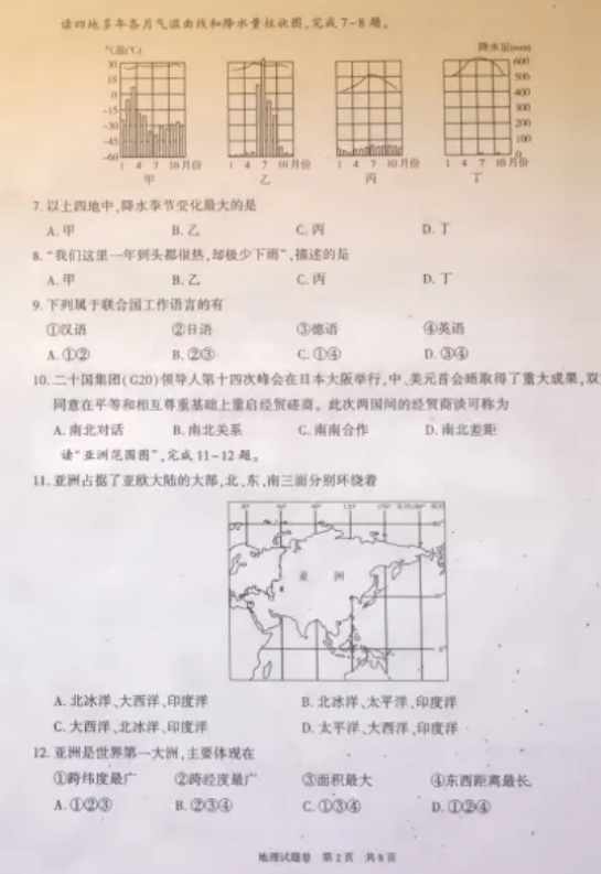 2023年新疆中考地理試卷真題及答案