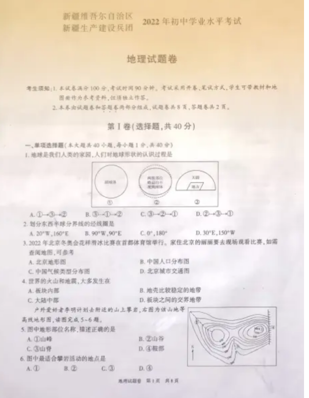 2023年新疆中考地理試卷真題及答案