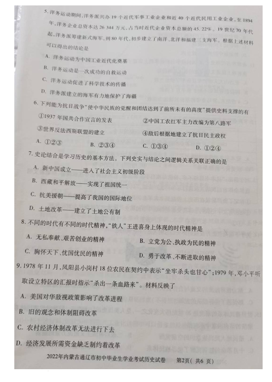 2023年通遼市中考?xì)v史試卷真題及答案