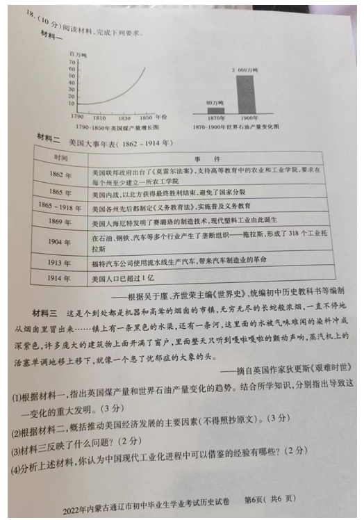 2023年通遼市中考?xì)v史試卷真題及答案