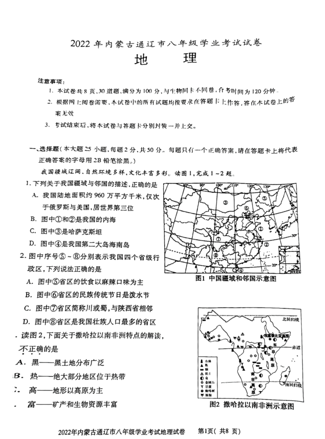 2023年通遼市中考地理試卷真題及答案