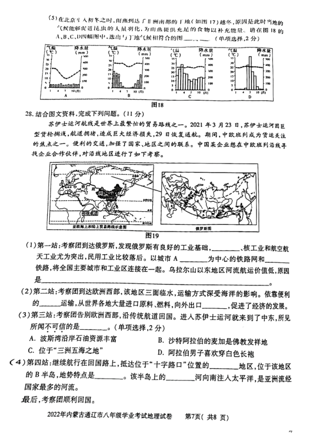 2023年通遼市中考地理試卷真題及答案