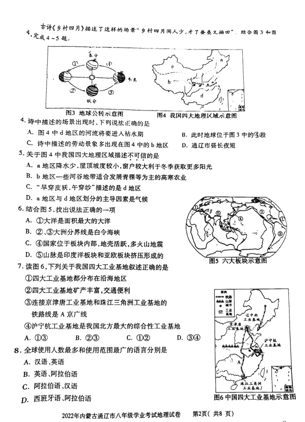 2023年通遼市中考地理試卷真題及答案