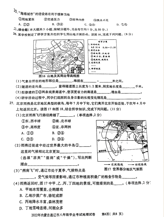 2023年通遼市中考地理試卷真題及答案