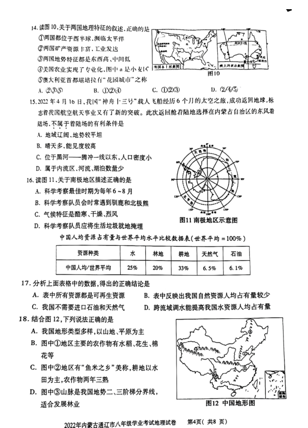 2023年通遼市中考地理試卷真題及答案