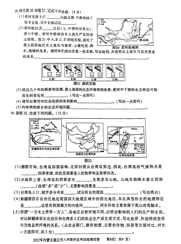 2023年通遼市中考地理試卷真題及答案