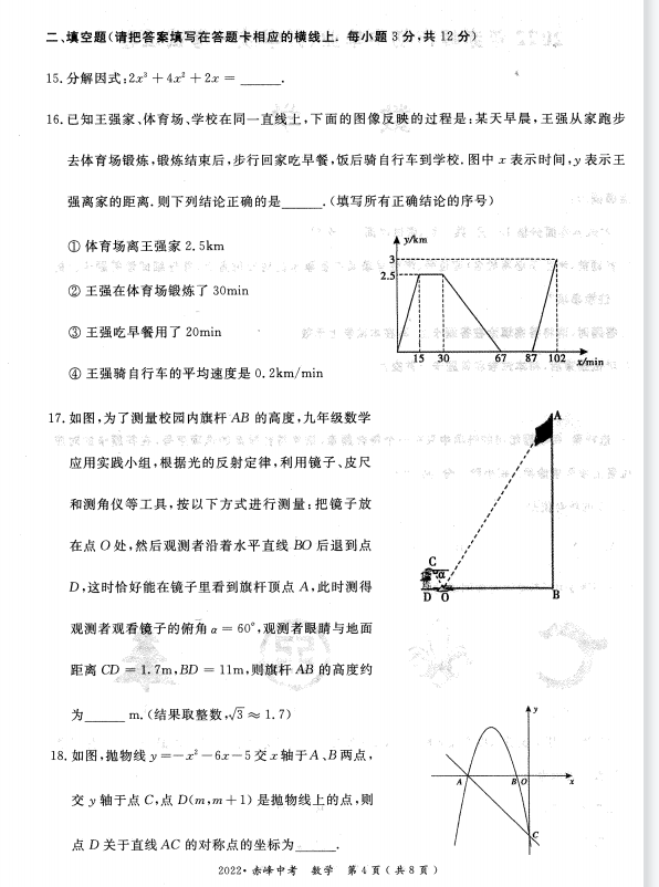 2023年赤峰市中考數學(xué)試卷真題及答案