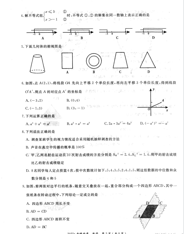 2023年赤峰市中考數學(xué)試卷真題及答案