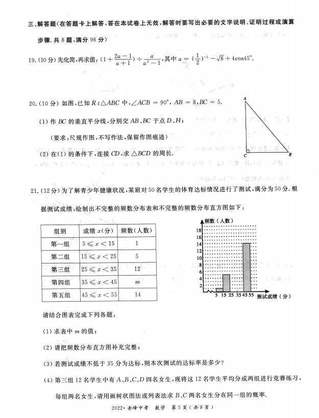 2023年赤峰市中考數學(xué)試卷真題及答案