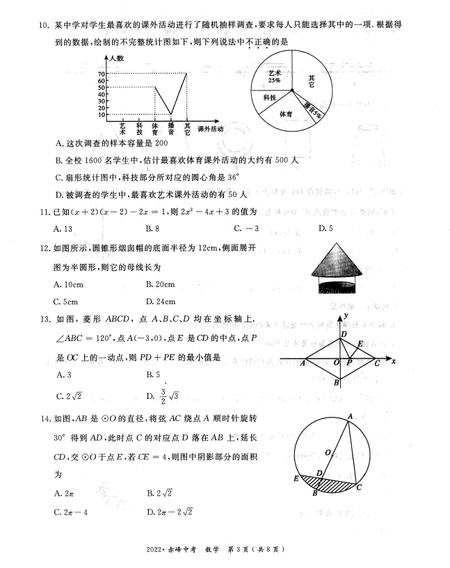 2023年赤峰市中考數學(xué)試卷真題及答案