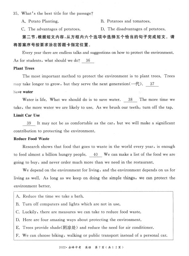 2023年赤峰市中考英語(yǔ)試卷真題及答案