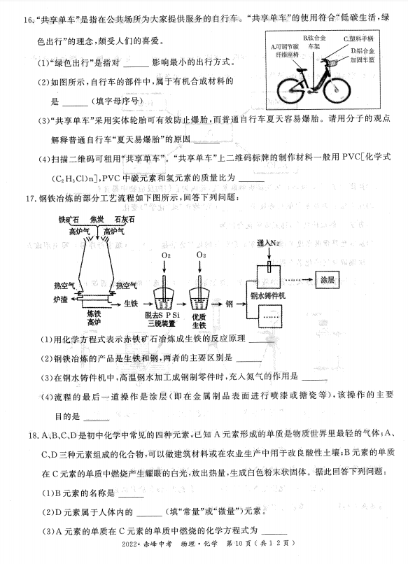 2023年赤峰市中考化學(xué)試卷真題及答案