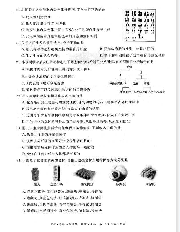 2023年赤峰市中考生物試卷真題及答案