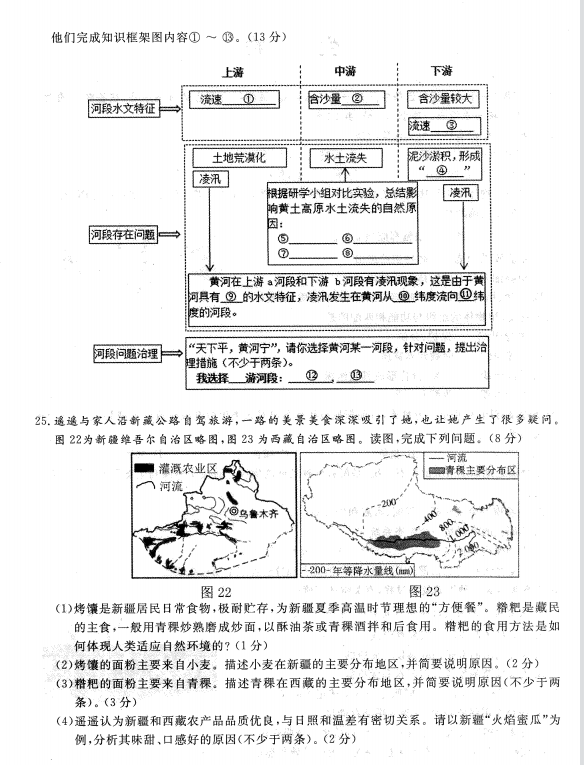 2023年赤峰市中考地理試卷真題及答案