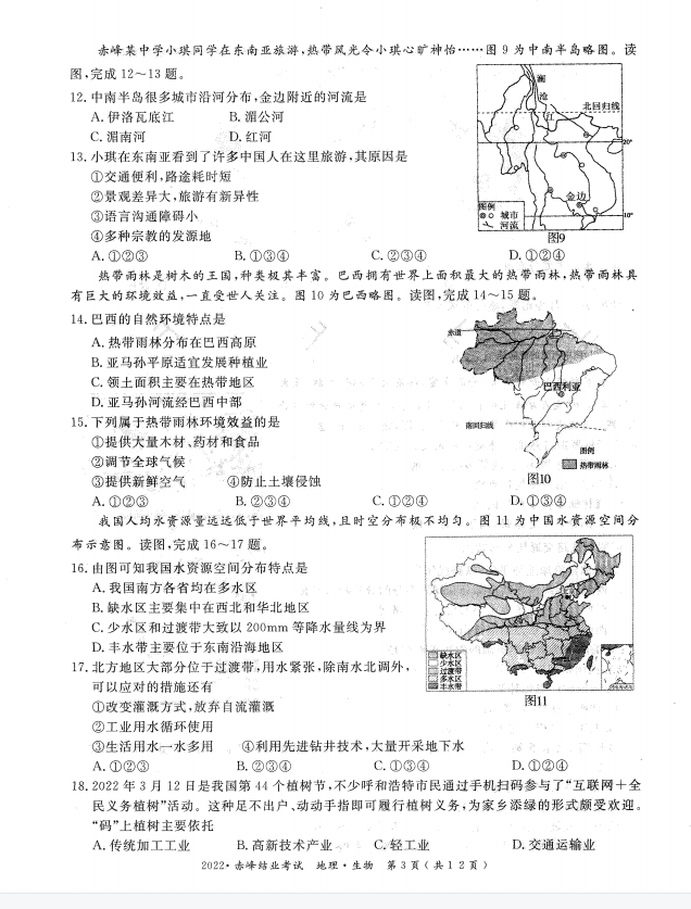 2023年赤峰市中考地理試卷真題及答案