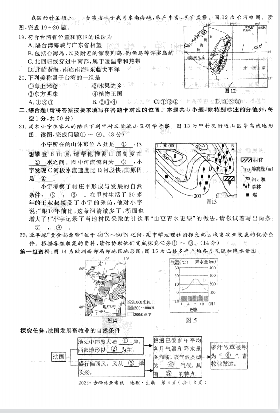 2023年赤峰市中考地理試卷真題及答案