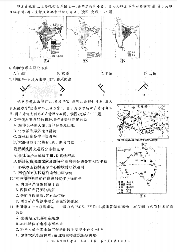 2023年赤峰市中考地理試卷真題及答案