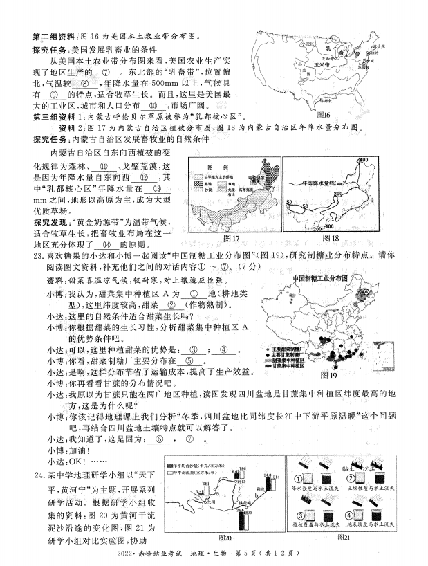 2023年赤峰市中考地理試卷真題及答案