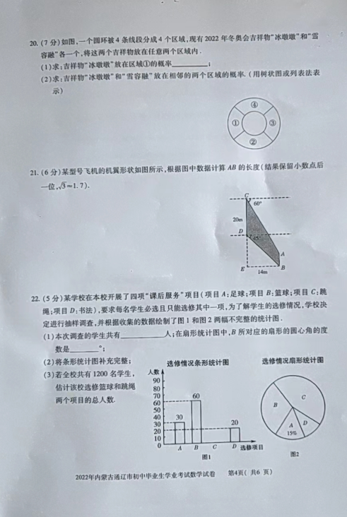 2023年通遼市中考數學(xué)試卷真題及答案