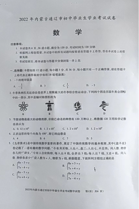 2023年通遼市中考數學(xué)試卷真題及答案