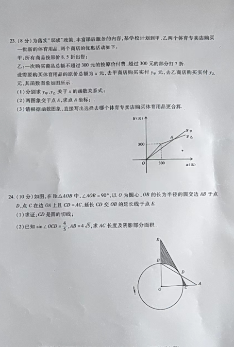 2023年通遼市中考數學(xué)試卷真題及答案